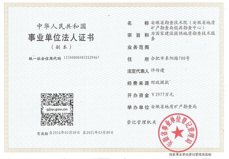 事业单位法人证书