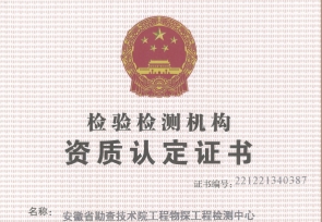 检验检测机构资质认定证书